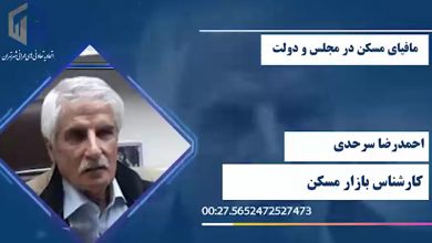 مافیای مسکن در مجلس و دولت مانع رونق و حل مشکل بازار