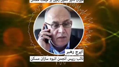 ايرج رهبر نائب رييس انجمن انبوه سازان مسكن در گفتگو با اتحاديه تعاوني هاي عمراني شهر تهران