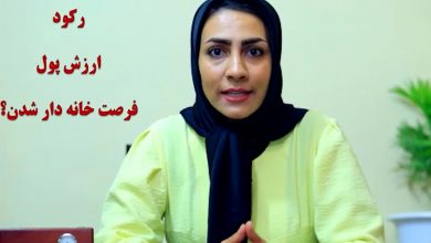 فرصت های سرمایه گذاری مسکن