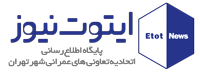 پایگاه خبری ایتوت نیوز