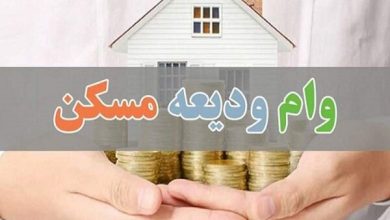 مبلغ اقساط وام ودیعه مسکن با نرخ سود ۱۳ درصدی اعلام شد + جدول