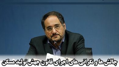 مدل اجرای قانون جهش تولید مسکن، پاسخگوی شرایط جاری بازار مسکن نیست