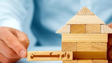 تغییرات وام مسکن در یک هفته اخیر