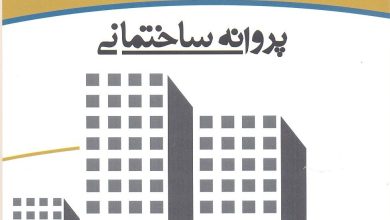 رشد 57 درصدی صدور پروانه در بافت فرسوده شهر تهران